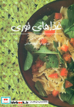 غذاهای فوری - تصویر 7
