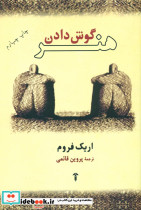 هنرگوش دادن