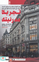 تجربه مدرنیته - تصویر 3