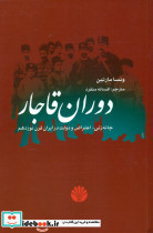 دوران قاجار