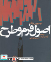 اصول فرم و طرح