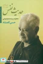 حدیث نفس - تصویر 3