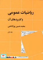 ریاضیات عمومی و کاربردهای آن 1 - تصویر 4