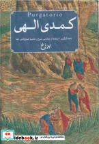 کمدی الهی 3 جلدی