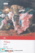 بینوایان 2جلدی