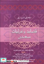 قصاید و غزلیات سعدی - تصویر 6