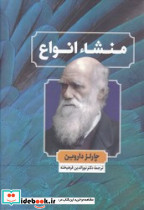منشاء انواع نشر نگارستان
