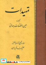 تمهیدات