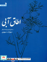 اطاق آبی