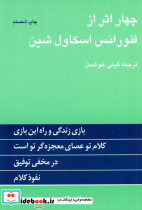 چهار اثر فلورانس اسکاول شین نشر پیکان