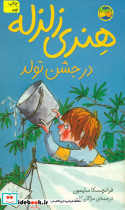 هنری زلزله در جشن تولد 6