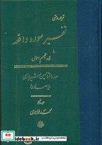 تفسیر سوره واقعه نشر مولی