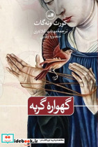 گهواره ی گربه - تصویر 5