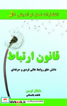 قانون ارتباط