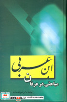 ابن عربی نشر علم