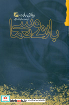 کتاب بارت و سینما