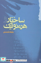 ساختار و هرمنوتیک