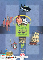 تن تن مجموعه 6ج 2
