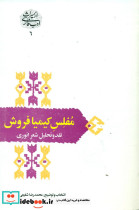 مفلس کیمیا فروش 
