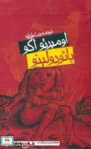 بائو دولینو