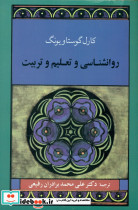 روانشناسی و تعلیم و تربیت نشر جامی