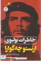 خاطرات بولیوی - تصویر 4