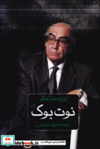 نوت بوک نشر ثالث