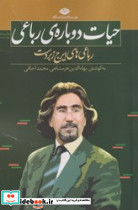 حیات دوباره رباعی