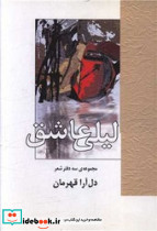 لیلی عاشق نشر علمی