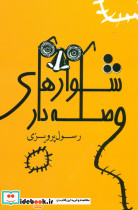 شلوارهای وصله دار