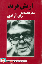 شعر عاشقانه برای آزادی