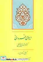 دیبای خسروانی