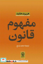 مفهوم قانون - تصویر 4