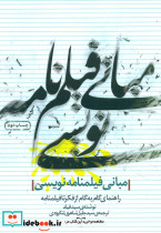 مبانی فیلمنامه نویسی سوره مهر