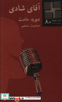 کوچک 80 آقای شادی