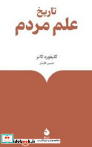 تاریخ علم مردم نشر ماهی