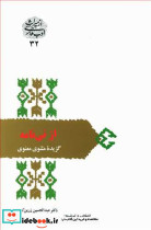 از نی نامه - تصویر 3