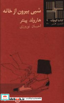 کتاب کوچک 9 شبی بیرون از خانه نشر نیلا - تصویر 2