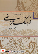 فرهنگ عروضی از نشر علم