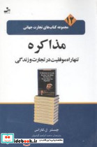 تجارت جهانی 12 مذاکره تنها راه موفقیت در تجارت نو اندیش