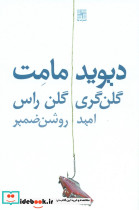 گلن گری گلن راس