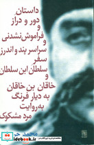 داستان دور و دراز....