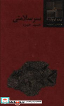 کوچک 5 سر سلامتی
