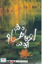 اوپانیشاد سر اکبر - تصویر 2