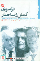 فراسوی کنش و ساختار