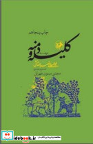 ترجمه کلیله و دمنه