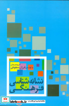 نشانه شناسی فرهنگی