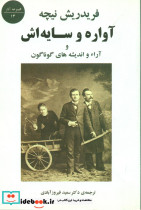 آواره و سایه اش