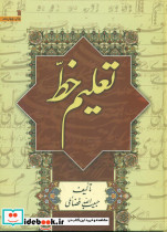 تعلیم خط سروش