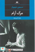 مرگ آرام